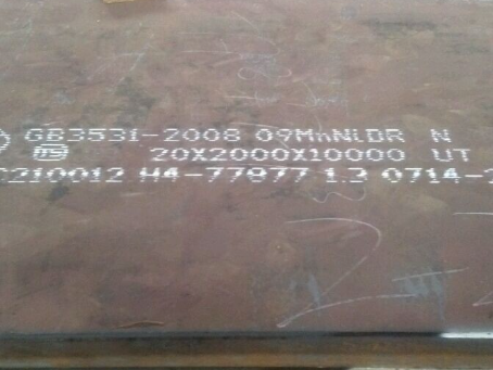 祥符低温容器板-09MnNiDR